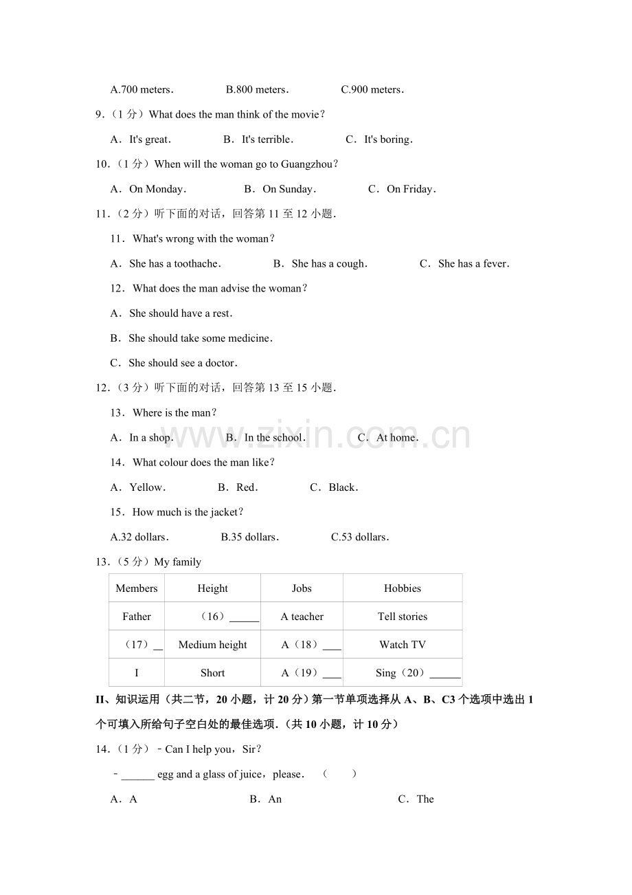 2014年湖南省娄底市中考英语试卷（学生版）.doc_第2页