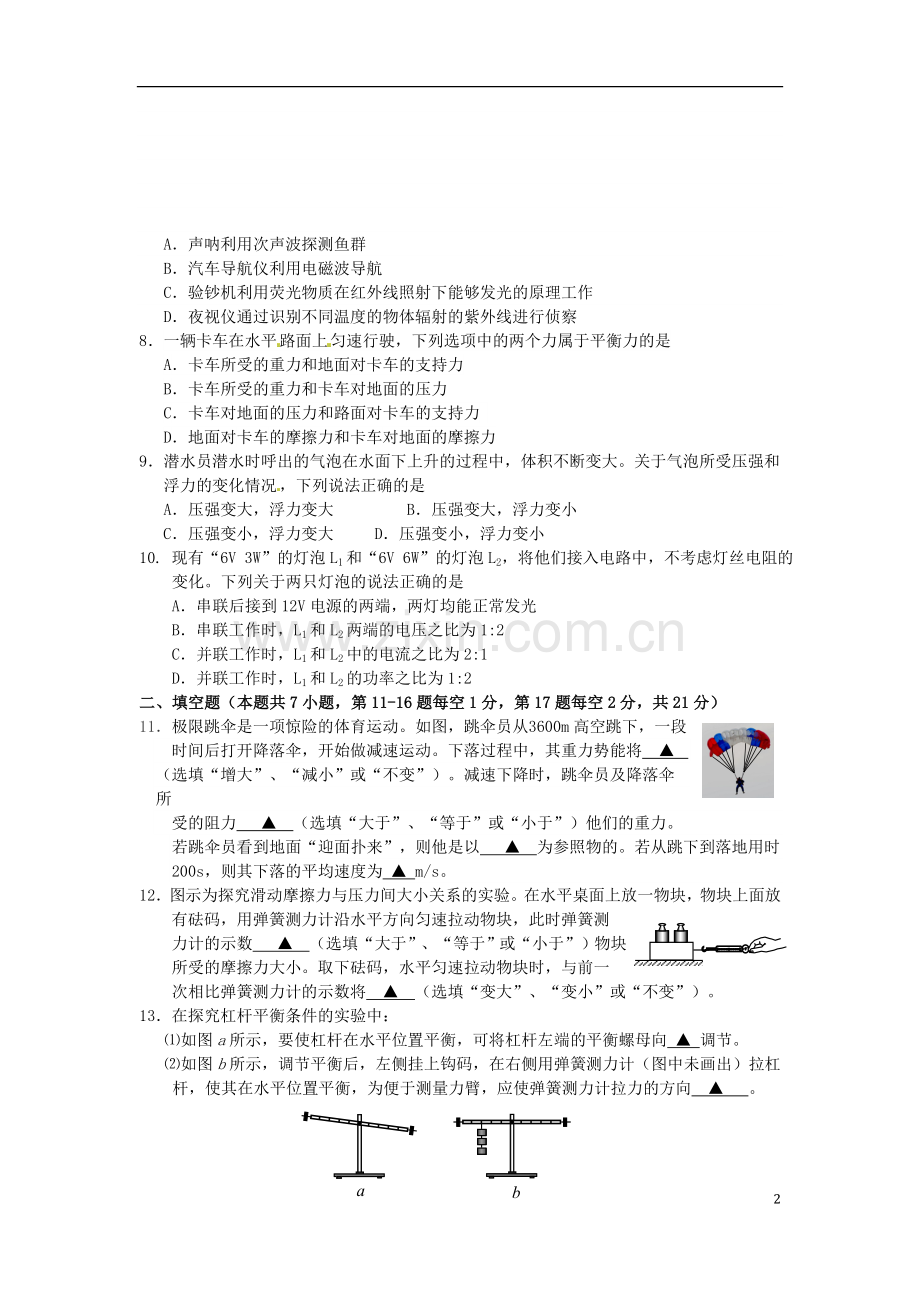 江苏省连云港市2015年中考物理真题试题（含答案）.doc_第2页