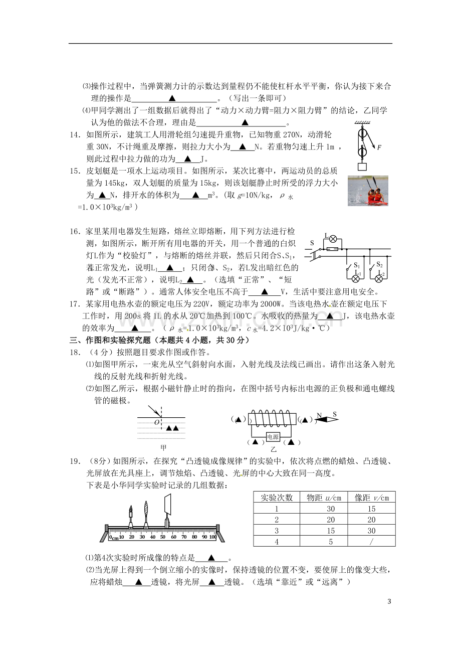 江苏省连云港市2015年中考物理真题试题（含答案）.doc_第3页