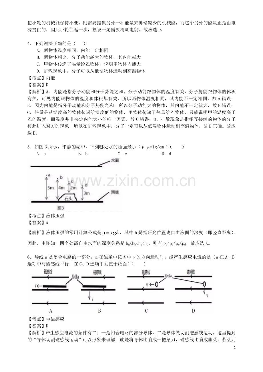 广东省广州市2019年中考物理真题试题（含解析）.doc_第2页