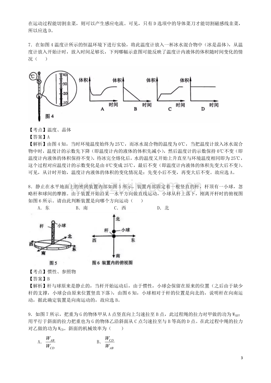 广东省广州市2019年中考物理真题试题（含解析）.doc_第3页