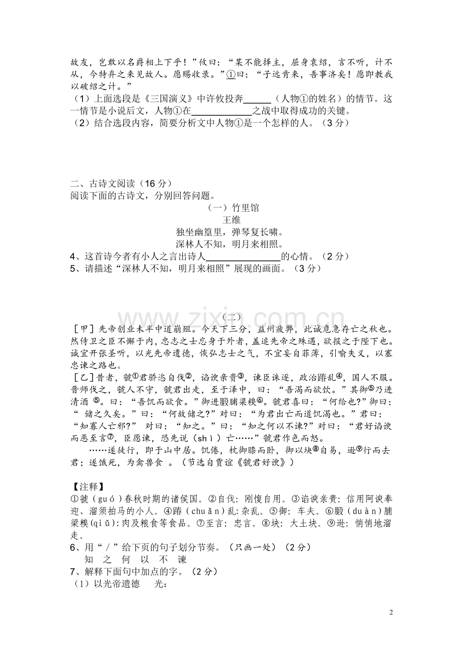 2011年济南中考语文试题及答案.doc_第2页