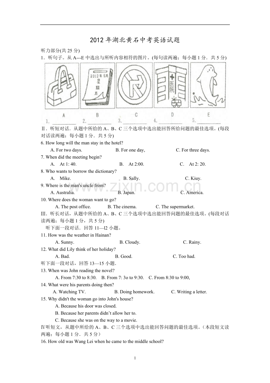 2012年湖北省黄石市中考英语试题及答案.doc_第1页