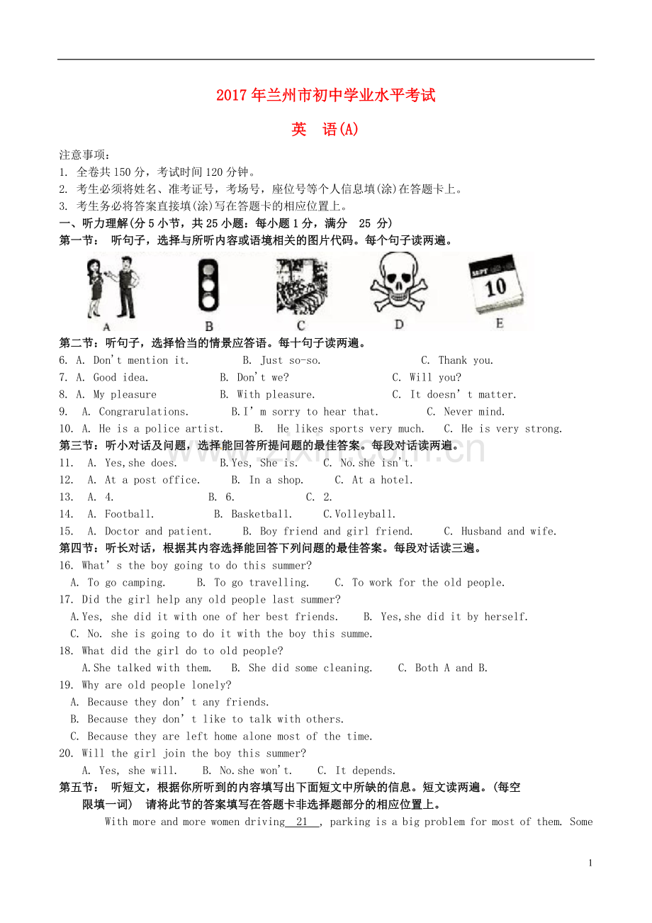 甘肃省兰州市2017年中考英语真题试题（含答案）.doc_第1页