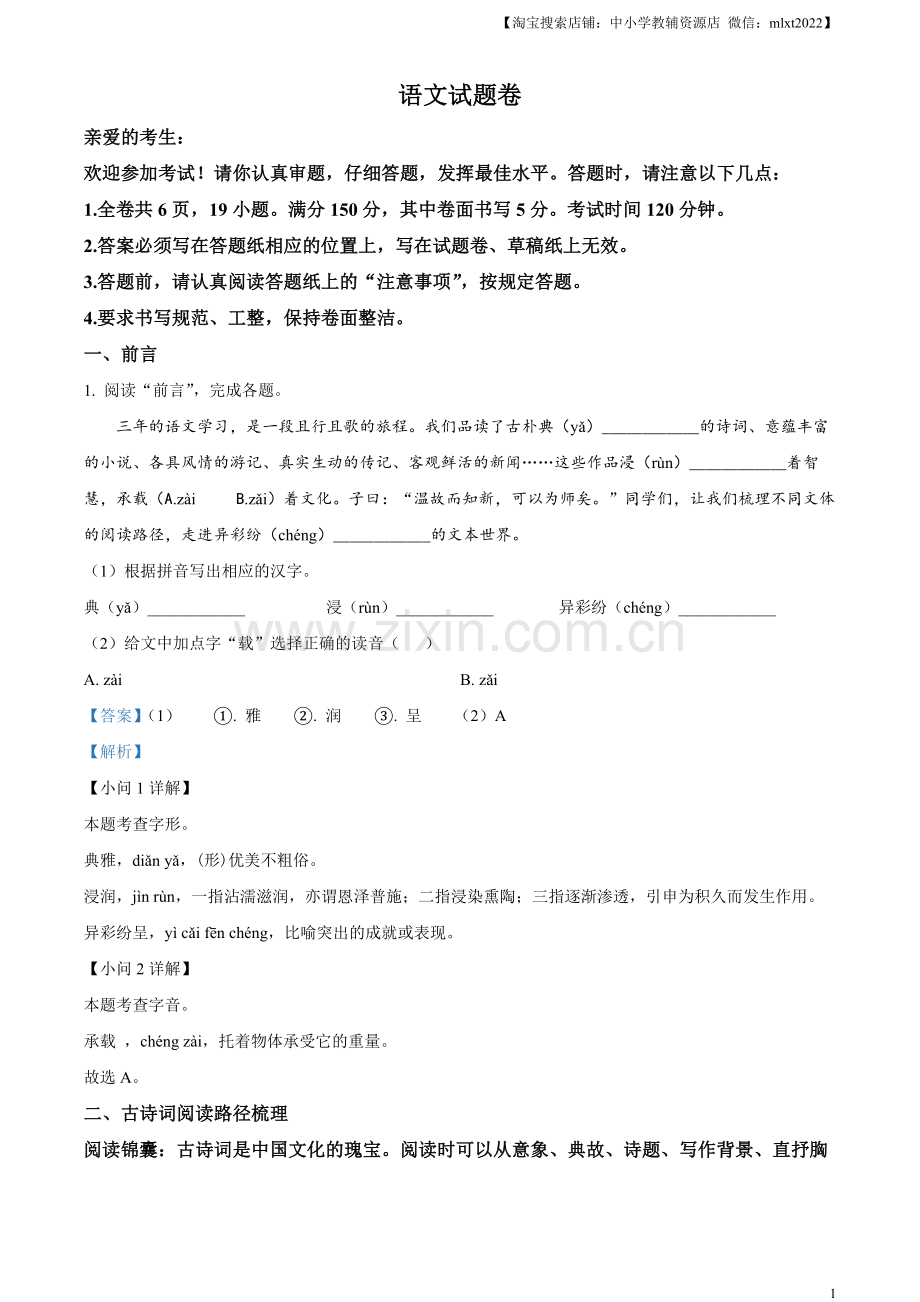 2023年浙江省台州市中考语文真题（解析版）.docx_第1页