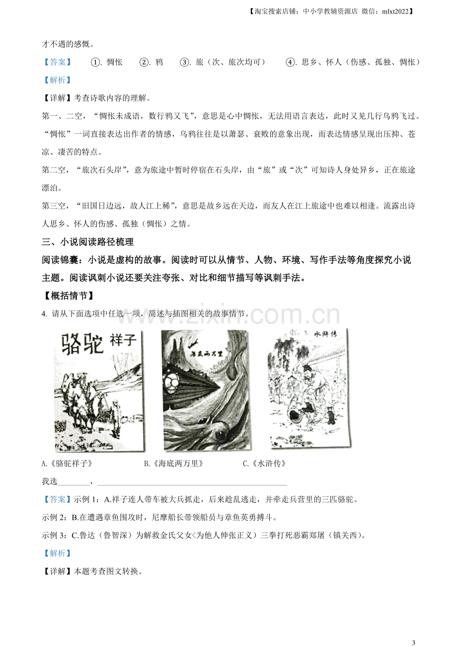 2023年浙江省台州市中考语文真题（解析版）.docx_第3页