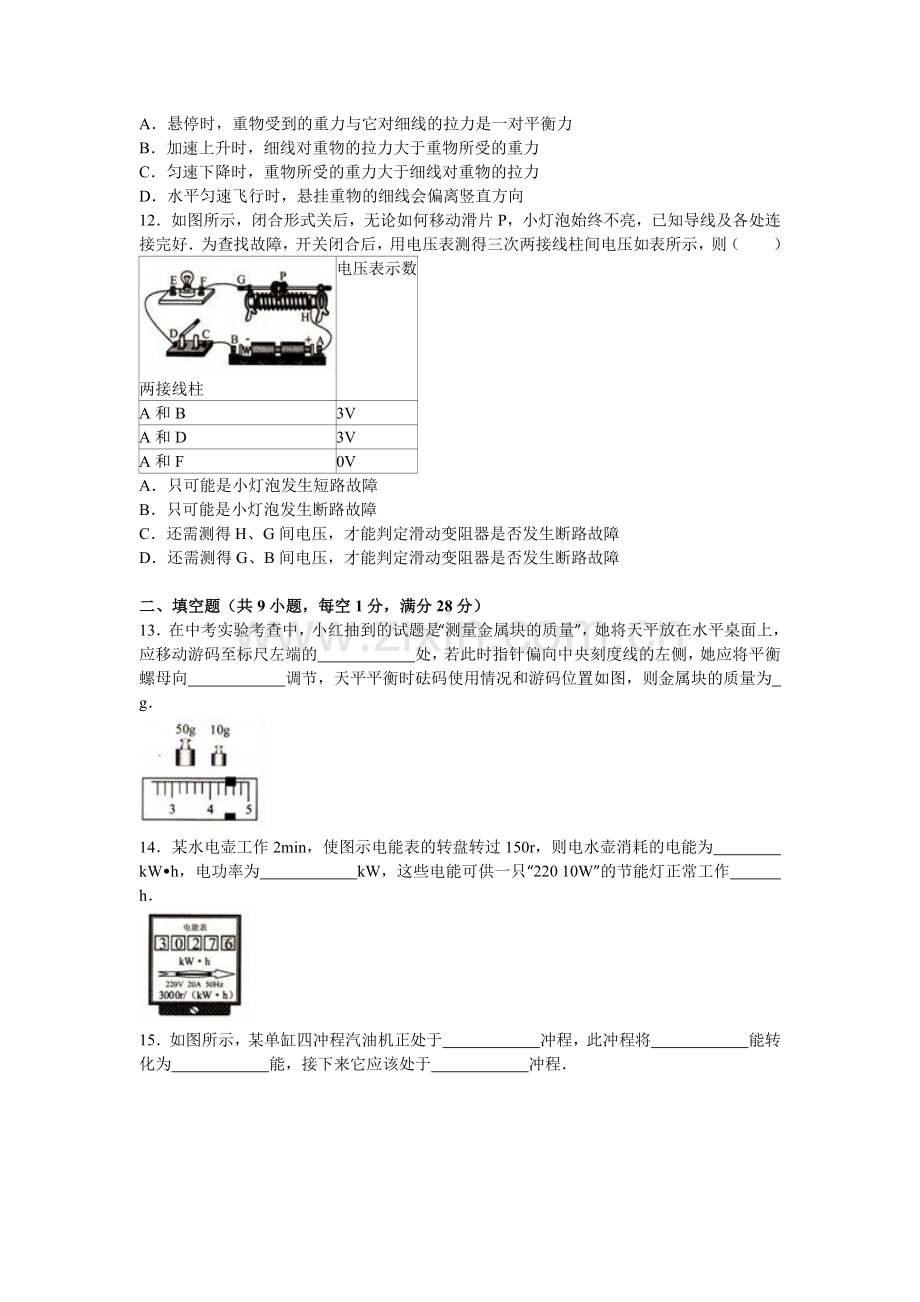 2016年镇江市中考物理试题（原卷版）.doc_第3页