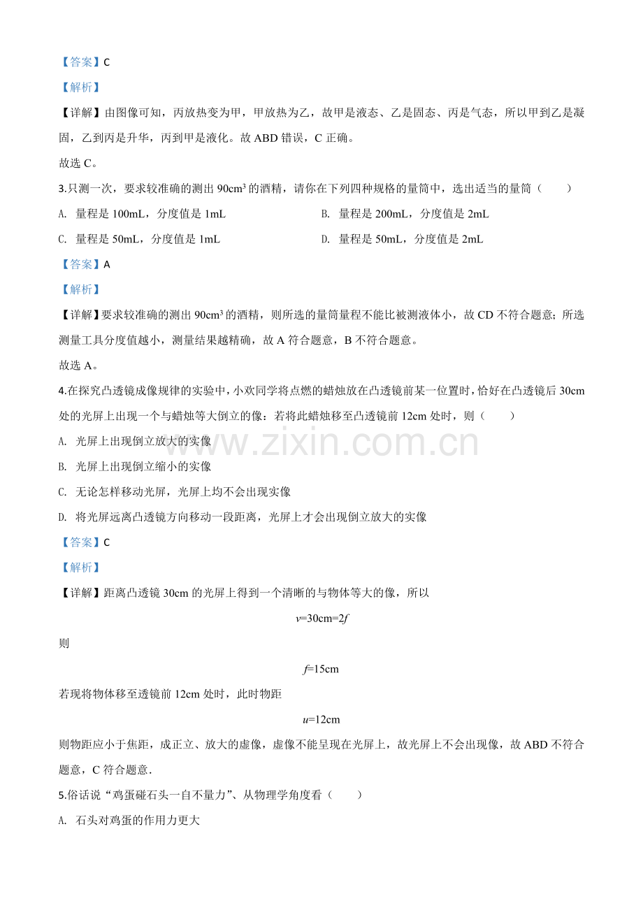 2020年山东省枣庄市中考物理试题（解析版）.doc_第2页