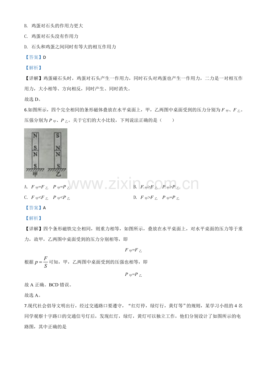 2020年山东省枣庄市中考物理试题（解析版）.doc_第3页