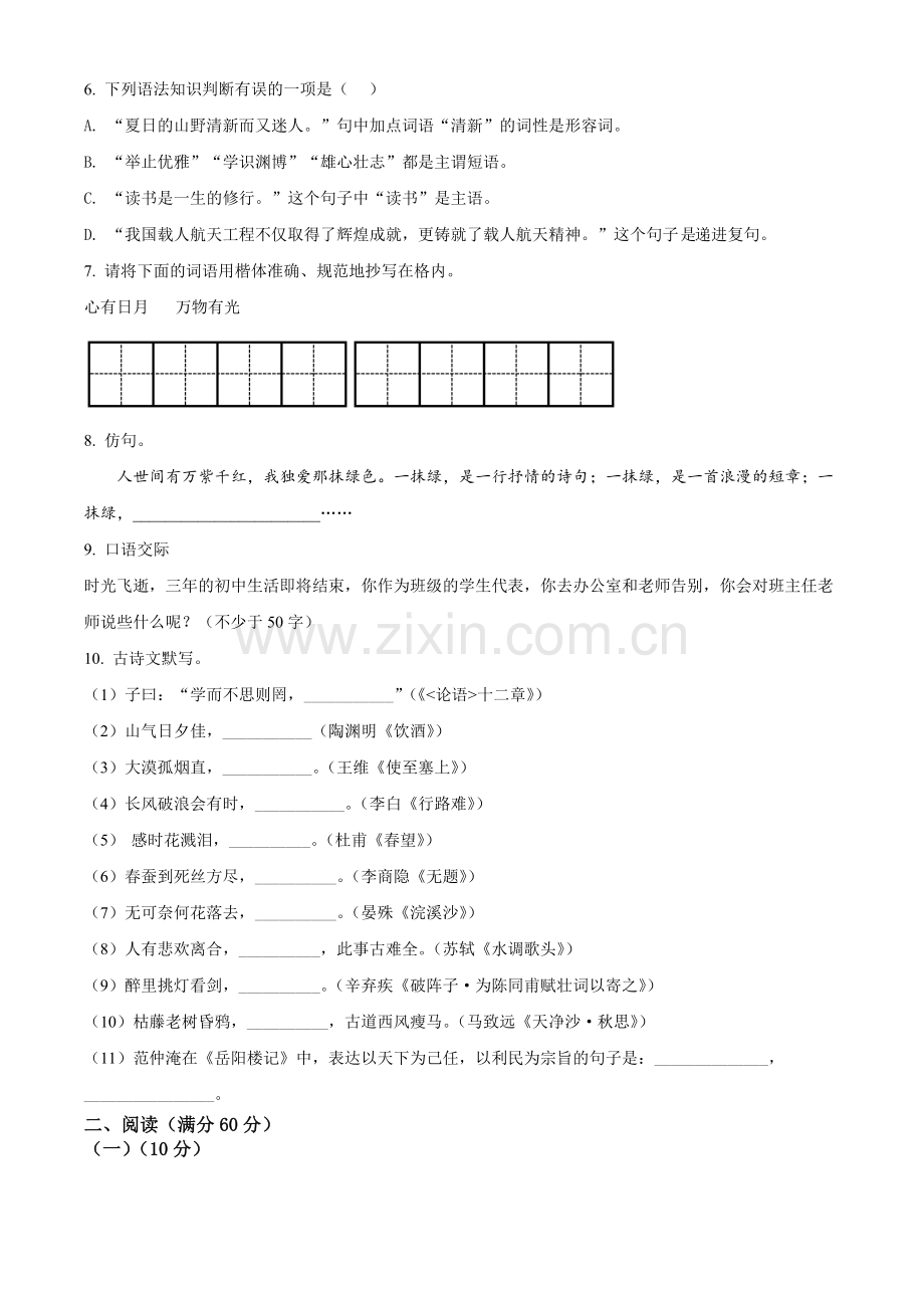 2020年辽宁省鞍山市中考语文试题（空白卷）.doc_第2页