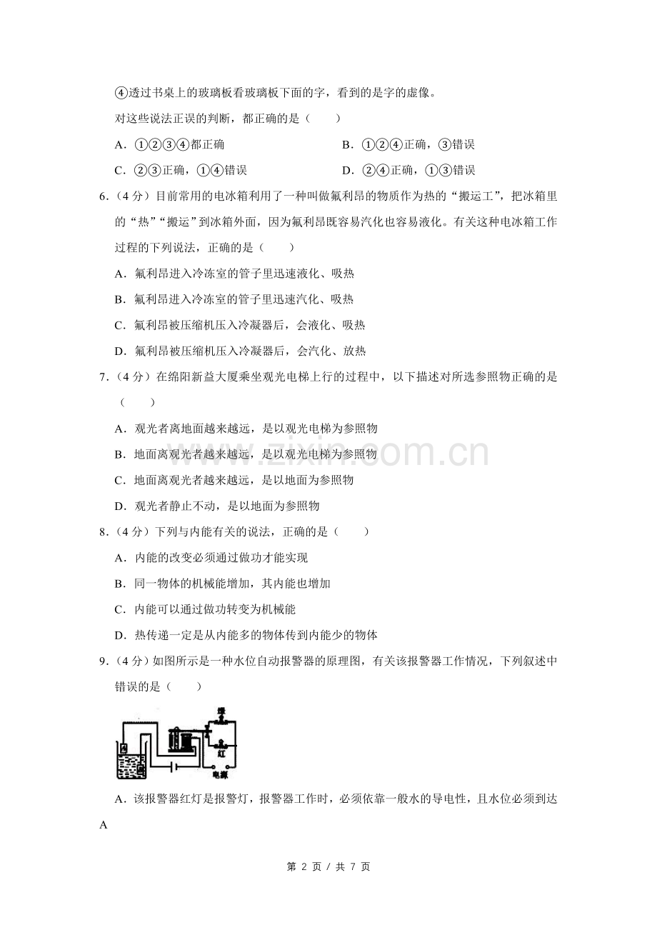 2007年四川省绵阳市中考物理试卷（学生版）.doc_第2页