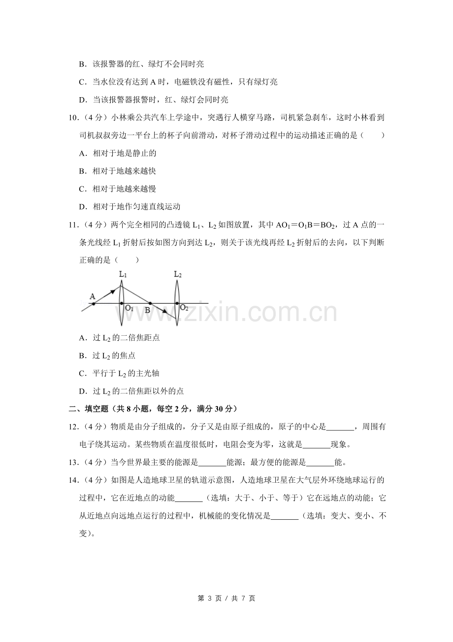 2007年四川省绵阳市中考物理试卷（学生版）.doc_第3页