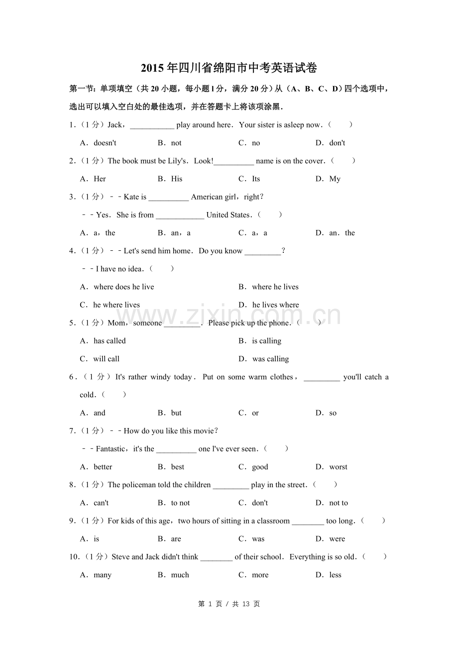 2015年四川省绵阳市中考英语试卷（学生版）.doc_第1页