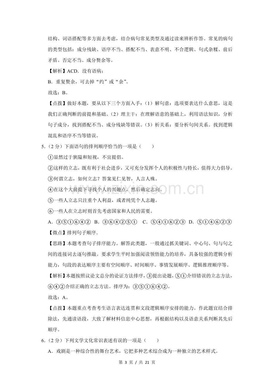 2018年广西桂林市中考语文试卷（教师版）.doc_第3页