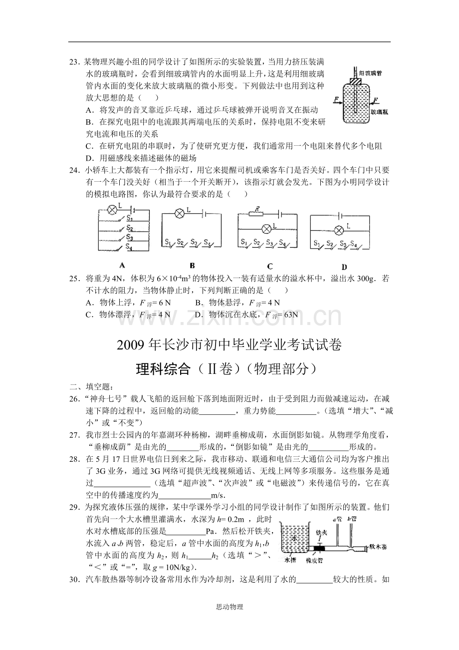 湖南省长沙市2009年中考物理试题及答案.doc_第2页