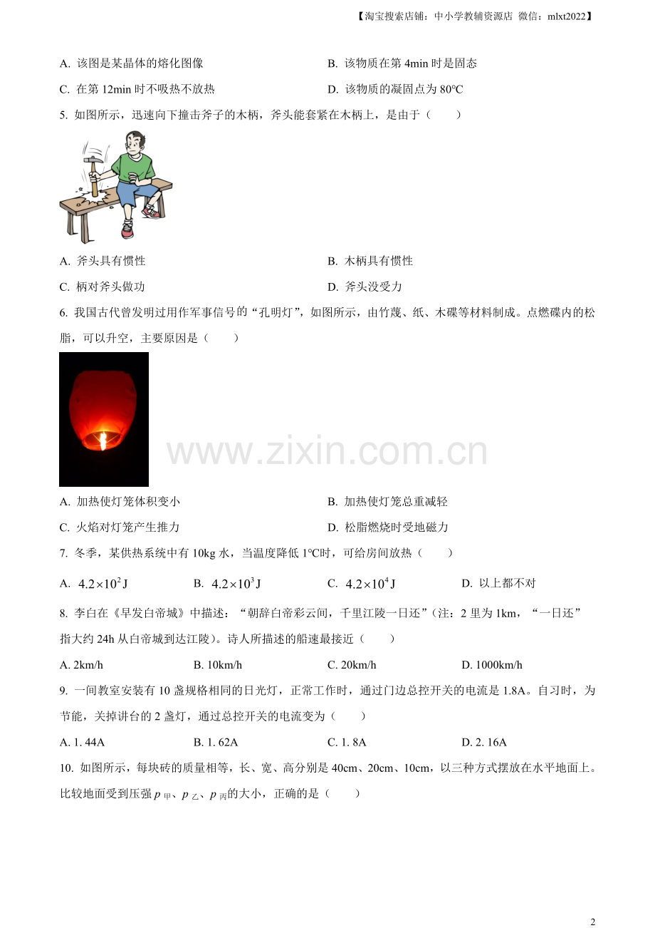 2023年湖北恩施州中考理综物理试题（原卷版）.docx_第2页