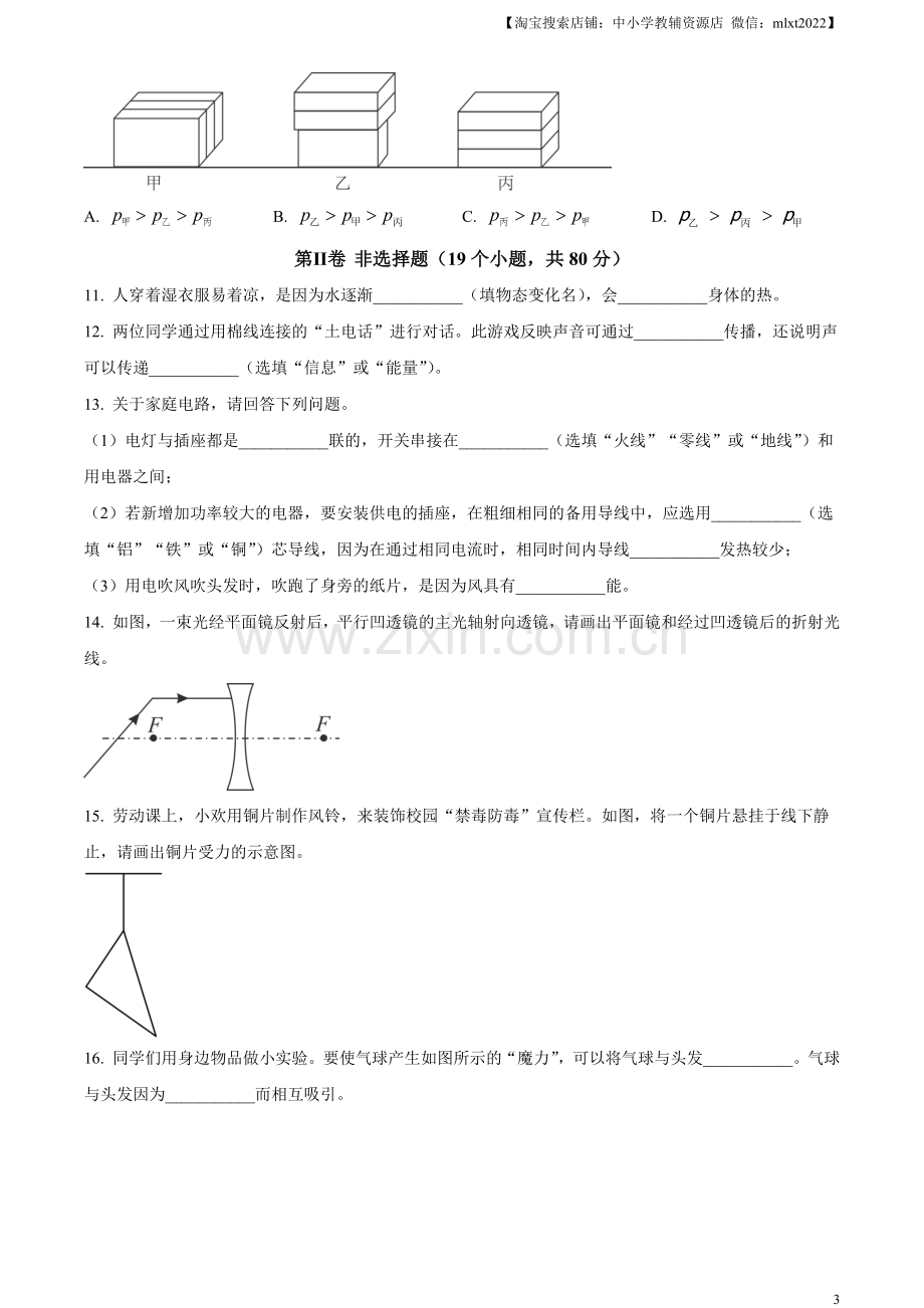 2023年湖北恩施州中考理综物理试题（原卷版）.docx_第3页