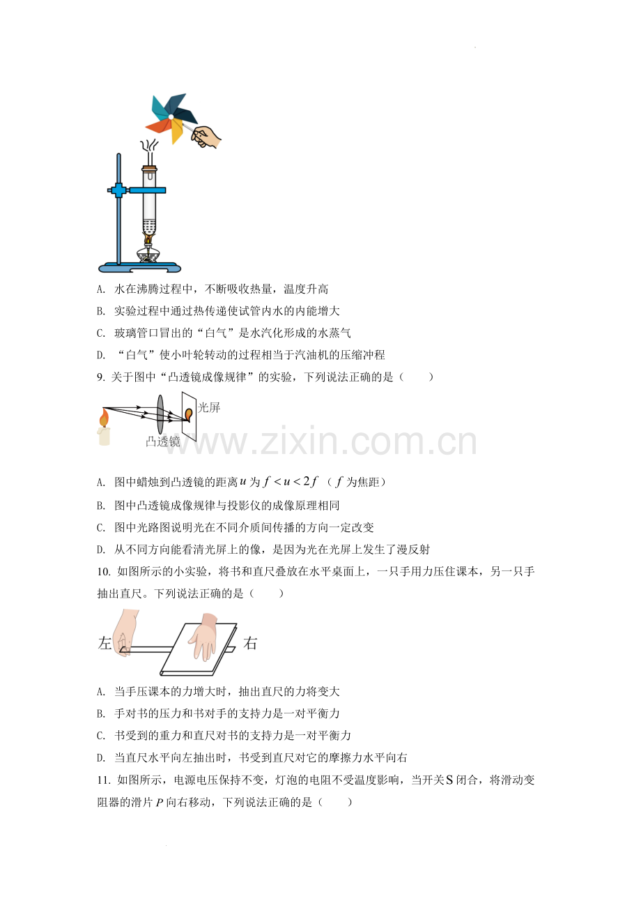 2022年四川省内江市中考物理真题（原卷版）.docx_第3页