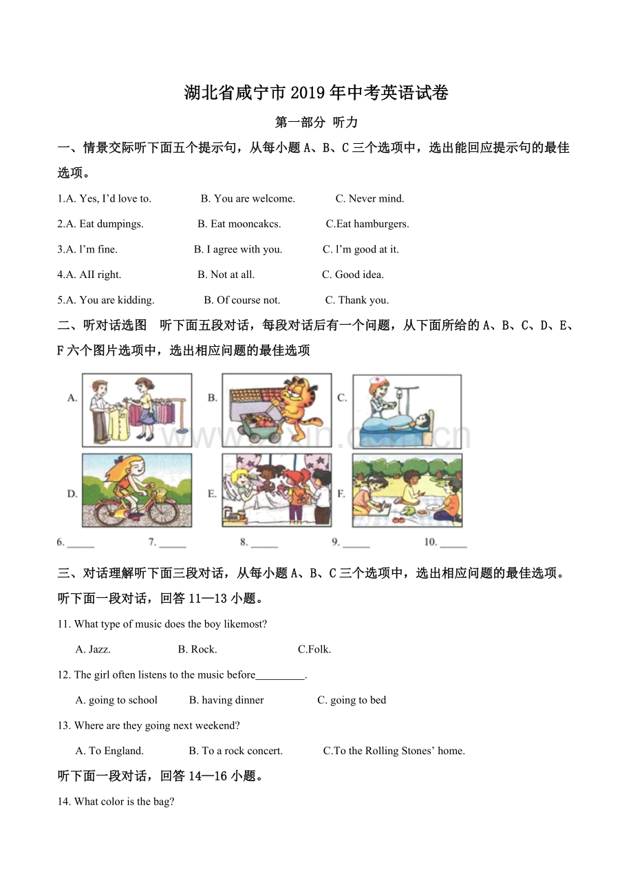 湖北省咸宁市2019年中考英语试题（解析版）.doc_第1页