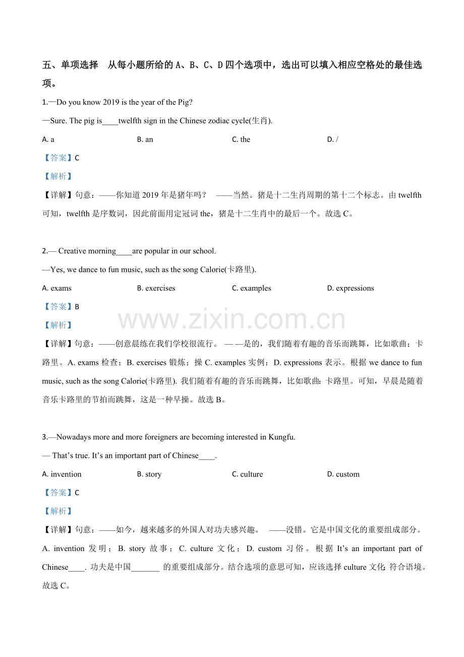 湖北省咸宁市2019年中考英语试题（解析版）.doc_第3页