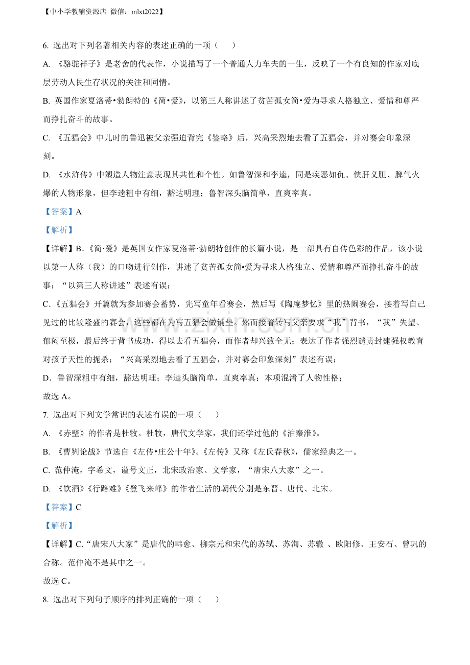 2022年辽宁省丹东市中考语文真题（解析版）.docx_第3页