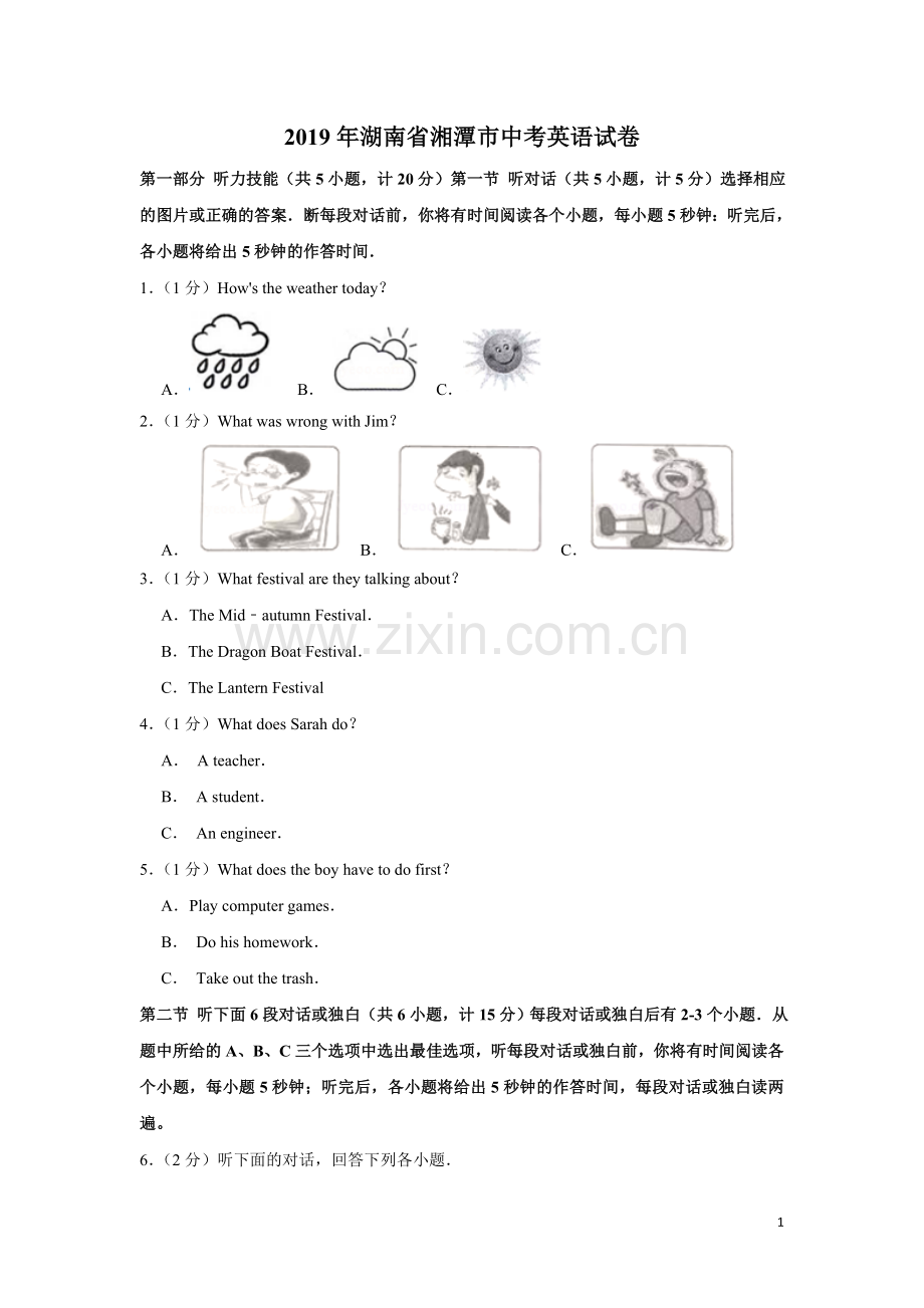 2019年湖南省湘潭市中考英语试卷（学生版）.doc_第1页