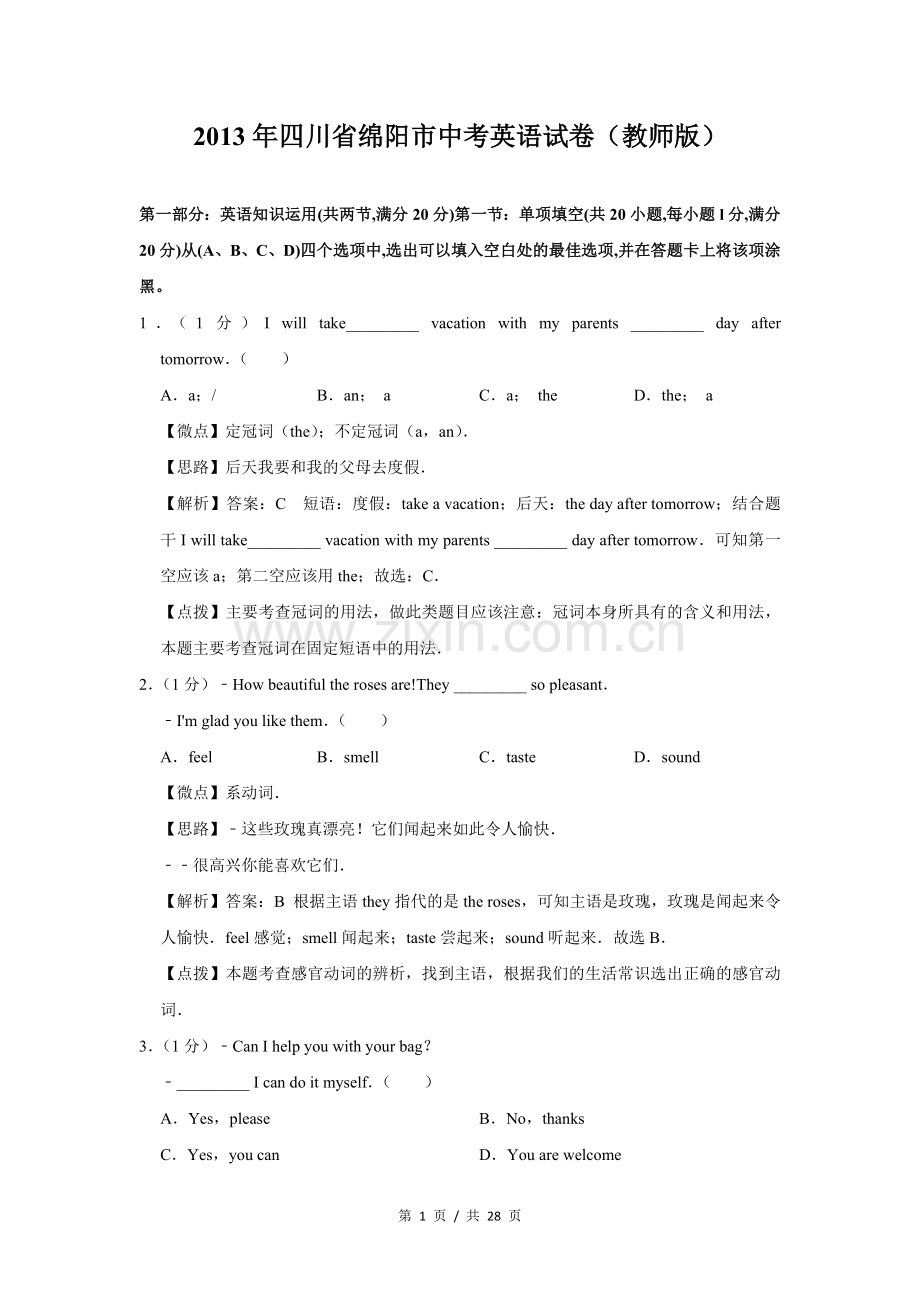 2013年四川省绵阳市中考英语试卷（教师版）.doc_第1页