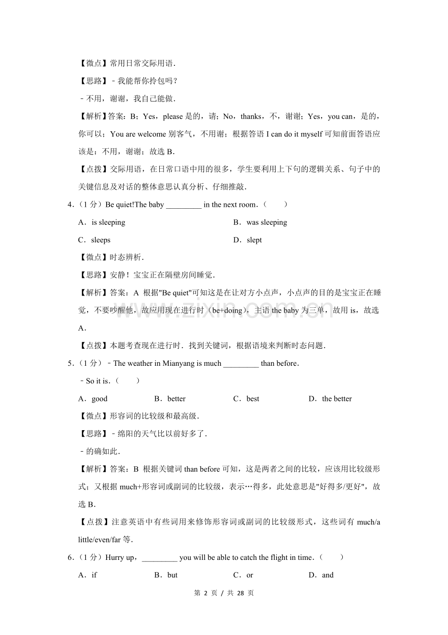 2013年四川省绵阳市中考英语试卷（教师版）.doc_第2页