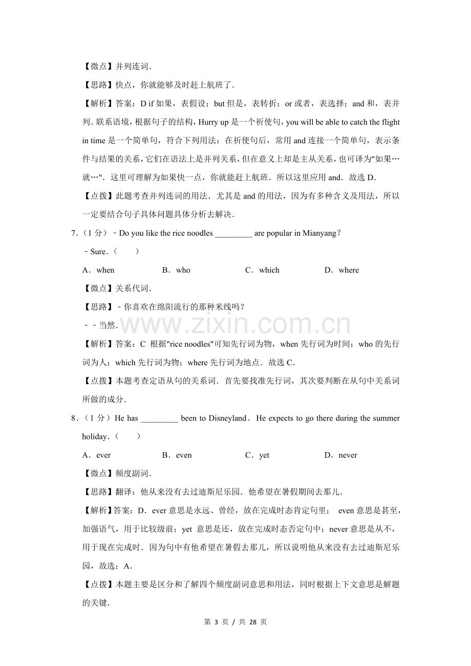 2013年四川省绵阳市中考英语试卷（教师版）.doc_第3页