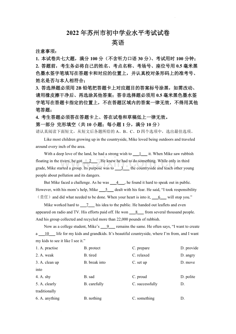 2022年江苏省苏州市中考英语真题（原卷版）.docx_第1页