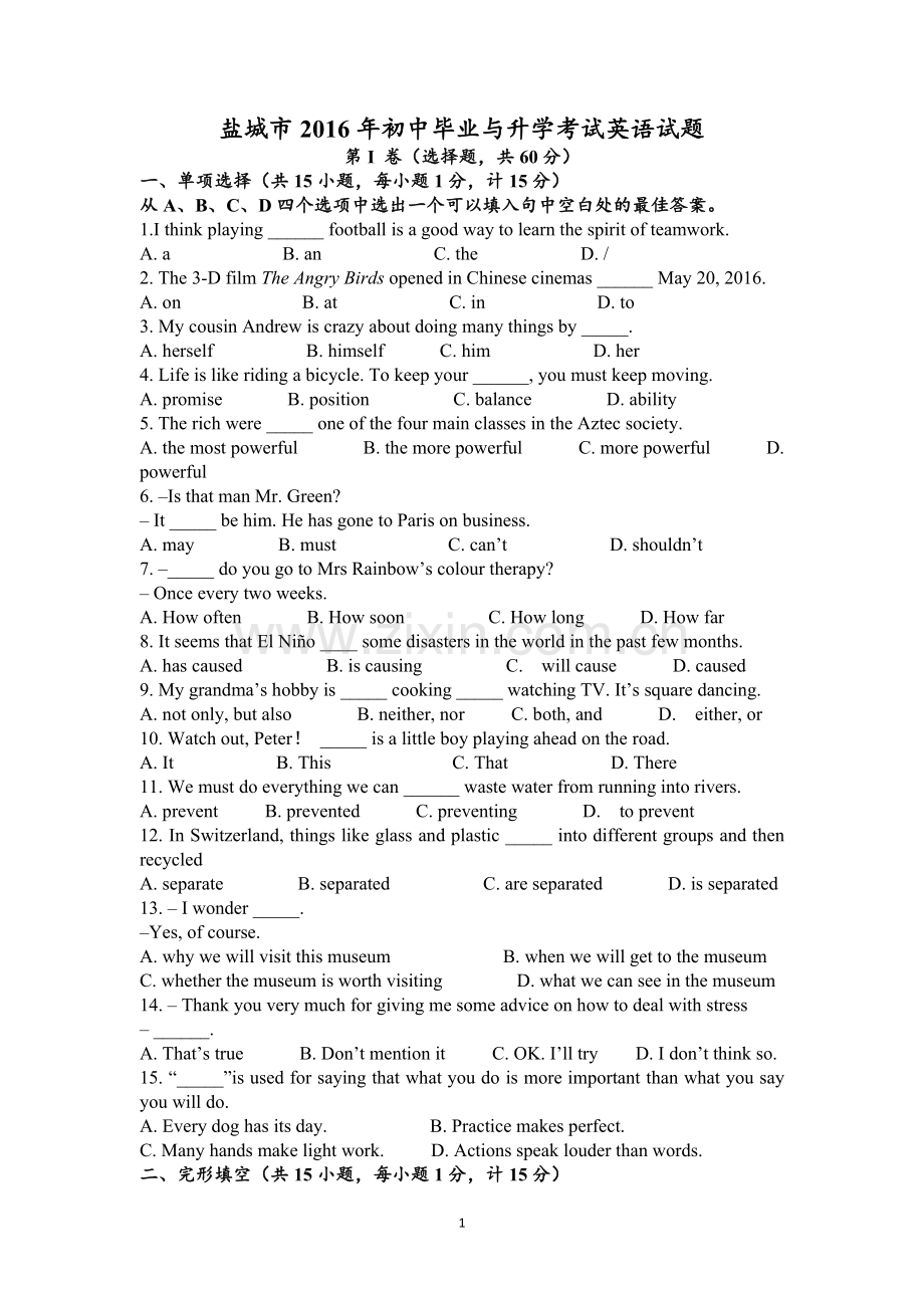 2016年江苏省盐城市中考英语试题及答案.doc_第1页