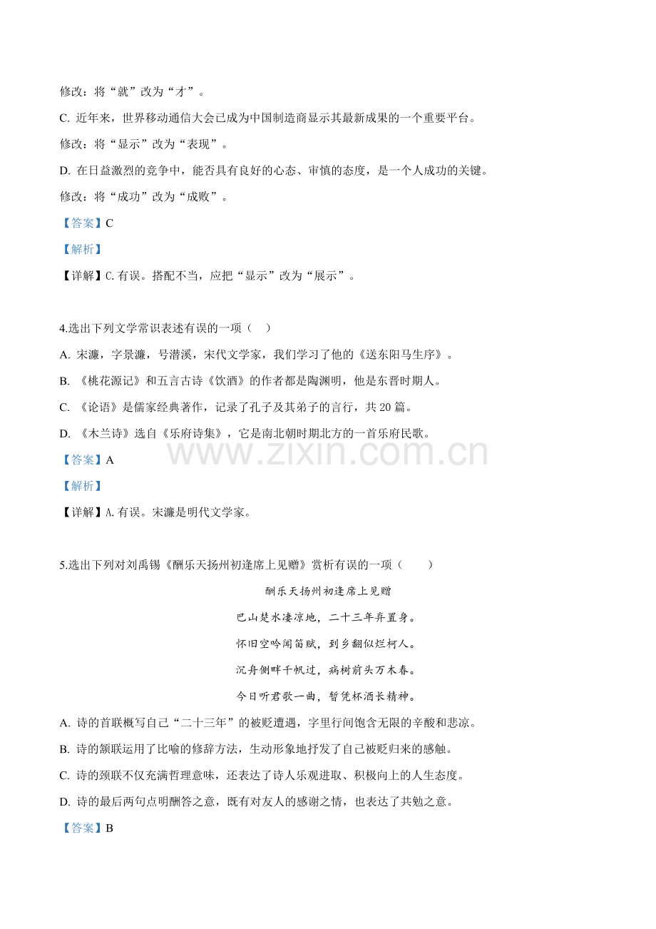 辽宁省辽阳市2019年中考语文试题（解析版）.doc_第2页