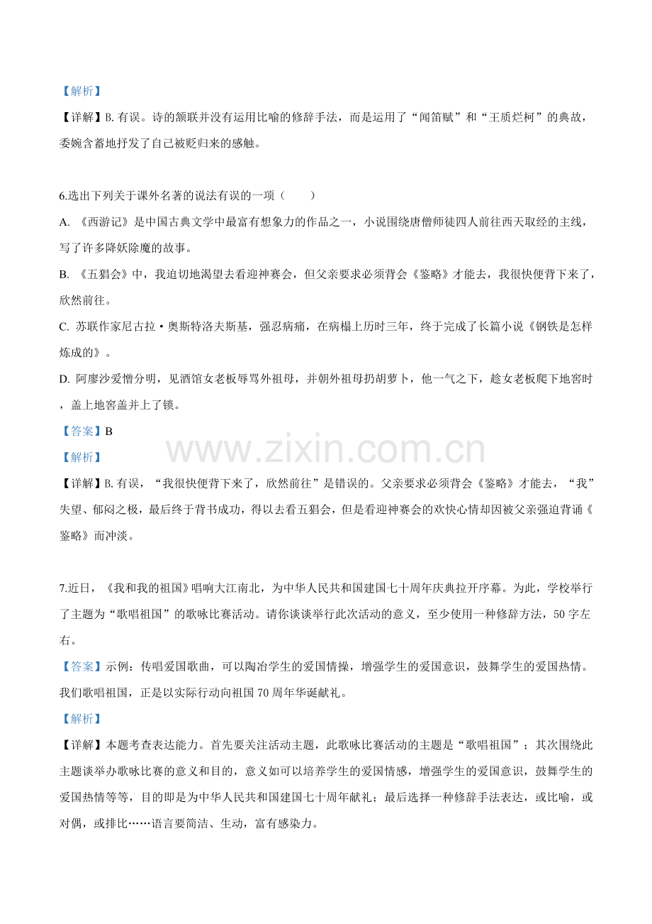 辽宁省辽阳市2019年中考语文试题（解析版）.doc_第3页