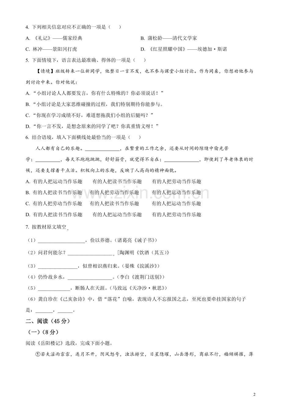 2023年黑龙江省哈尔滨市中考语文真题（原卷版）.docx_第2页