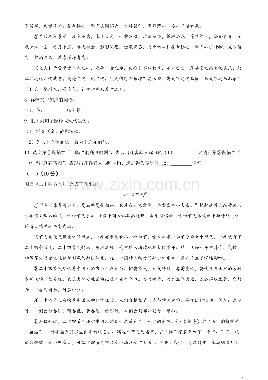 2023年黑龙江省哈尔滨市中考语文真题（原卷版）.docx_第3页