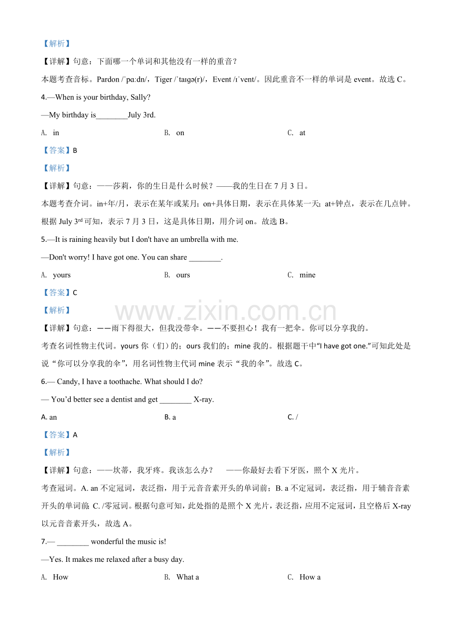 黑龙江省哈尔滨市2020年中考英语试题（解析版）.doc_第2页