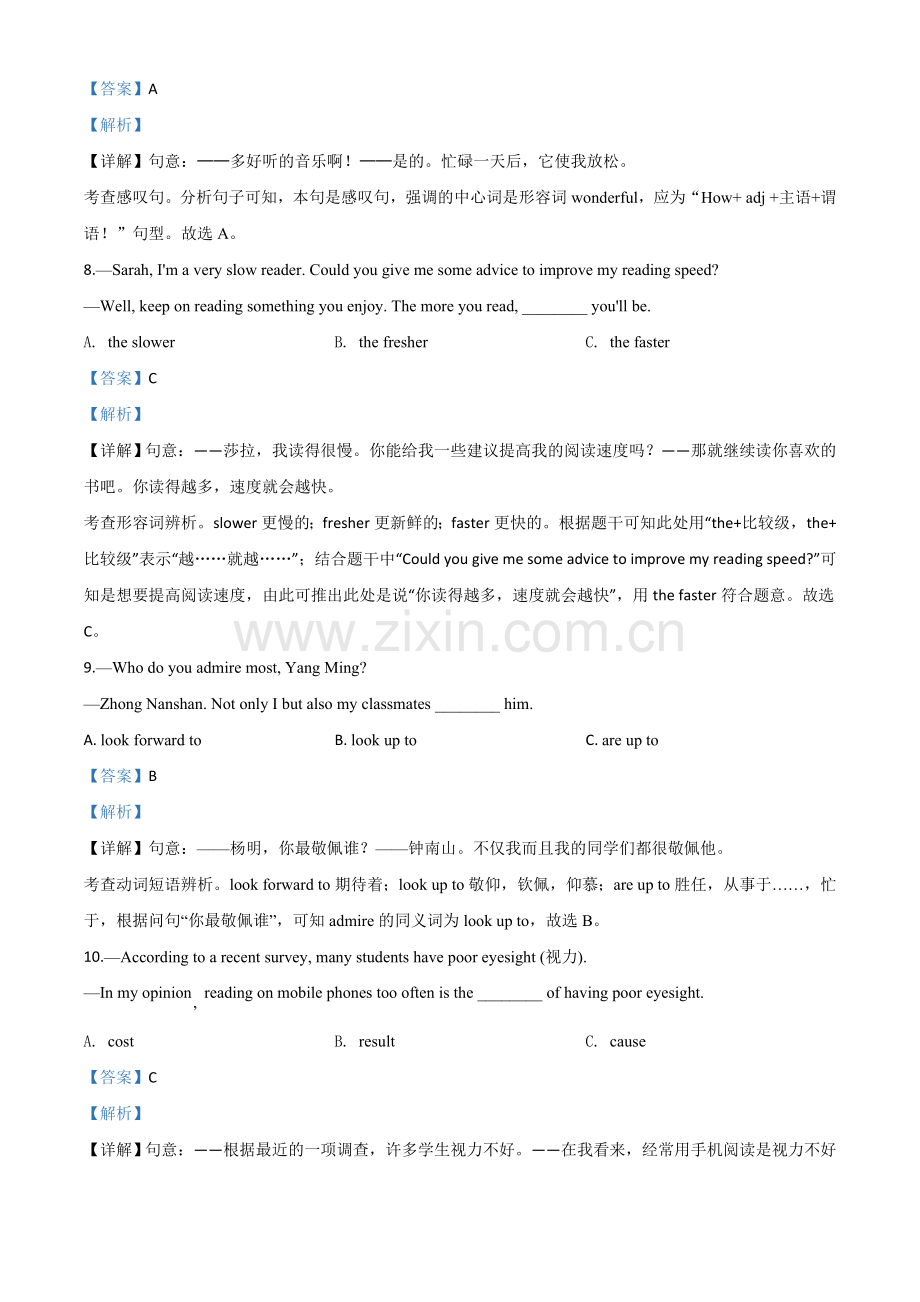 黑龙江省哈尔滨市2020年中考英语试题（解析版）.doc_第3页