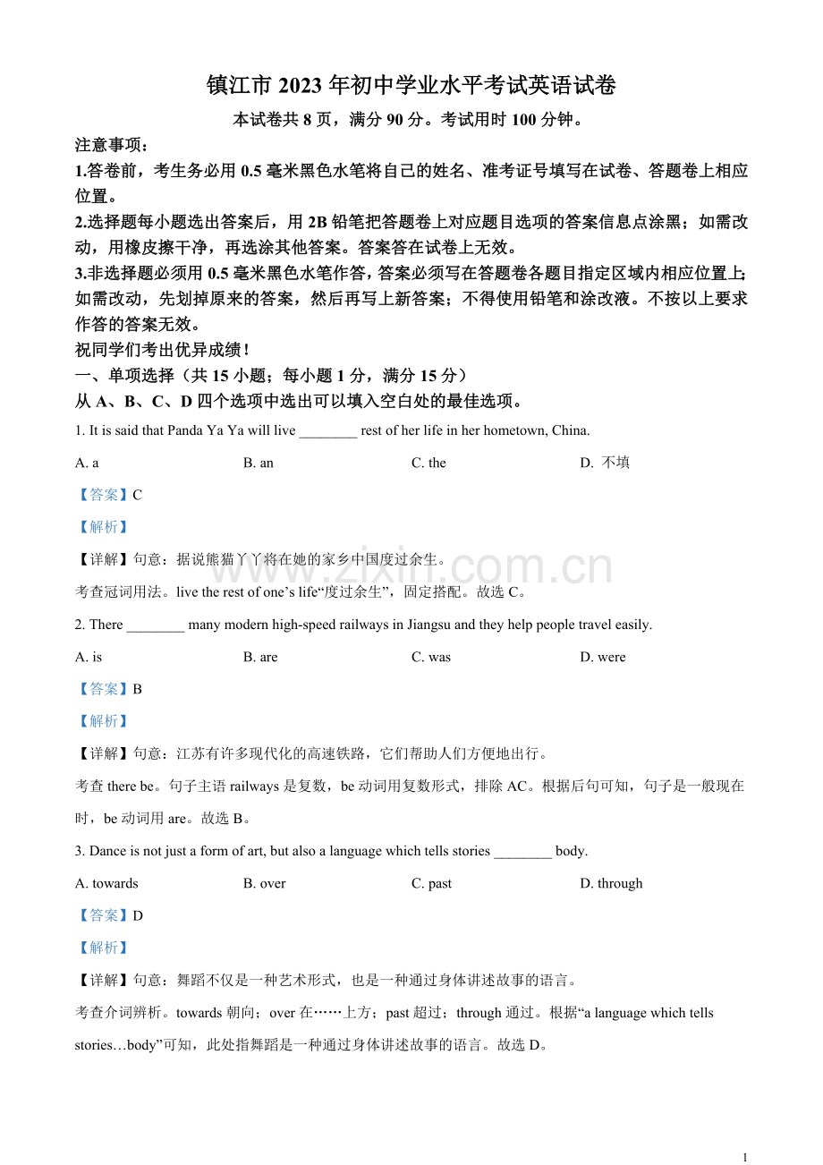 2023年江苏省镇江市中考英语真题 （解析版）.docx_第1页