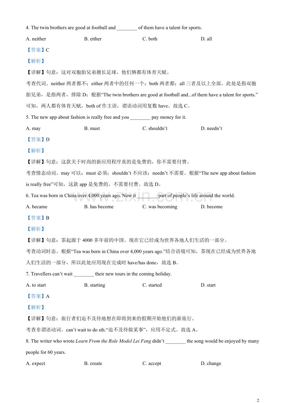 2023年江苏省镇江市中考英语真题 （解析版）.docx_第2页