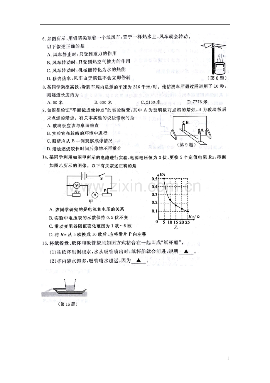 浙江省台州市2018年中考物理真题试题（扫描版含答案）.doc_第1页