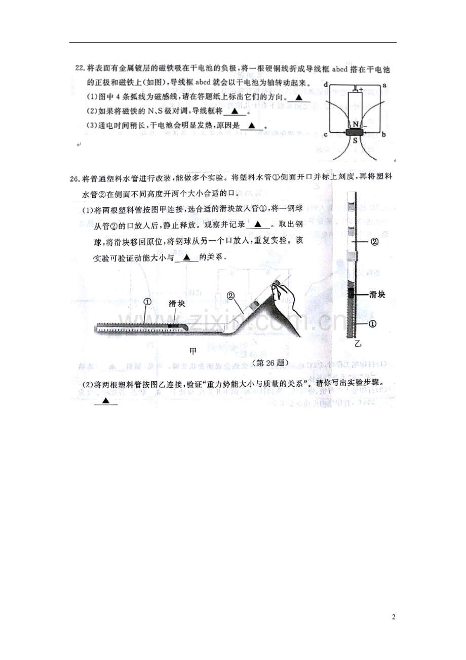 浙江省台州市2018年中考物理真题试题（扫描版含答案）.doc_第2页