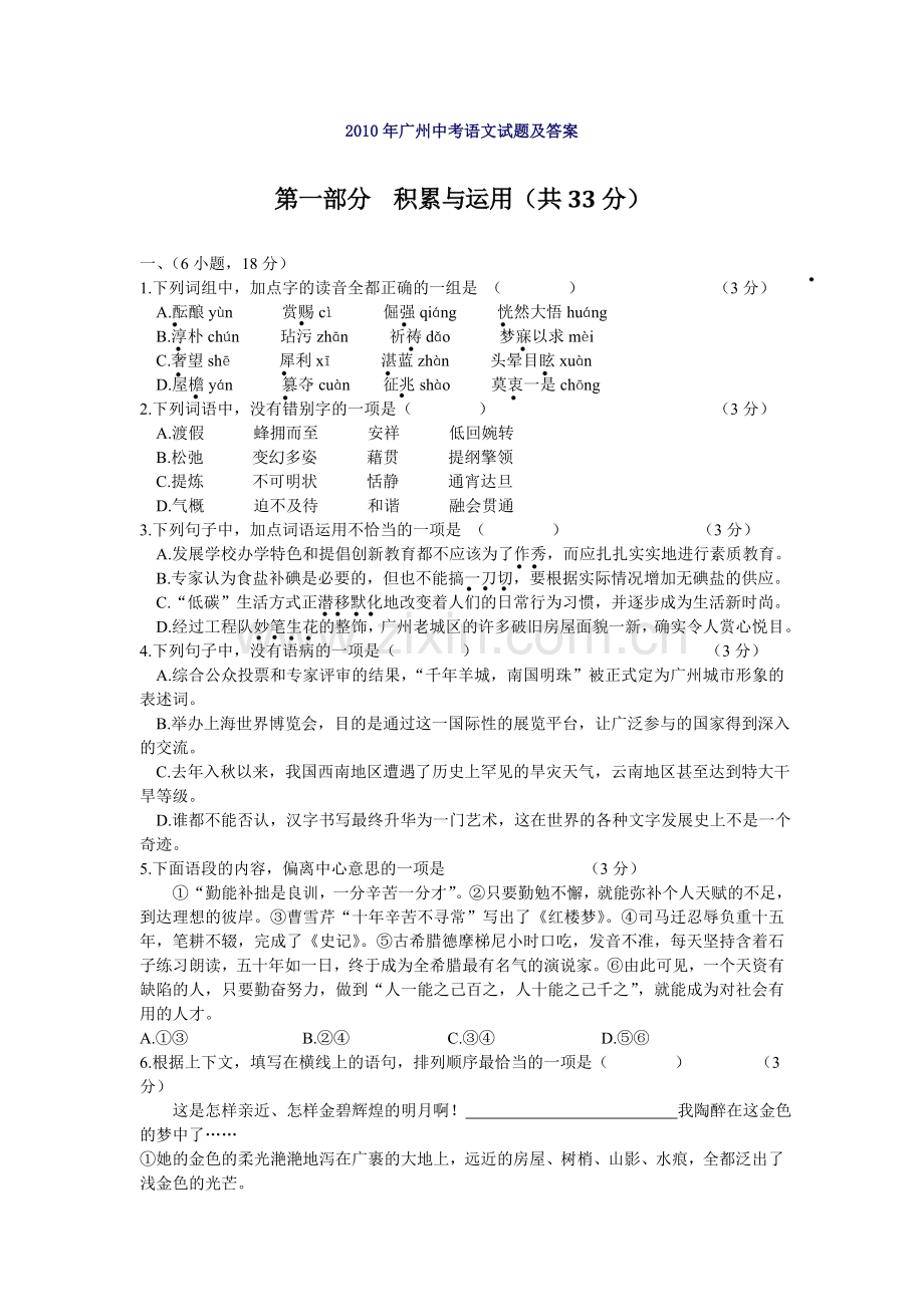 2010年广东广州市中考语文试卷及答案.doc_第1页