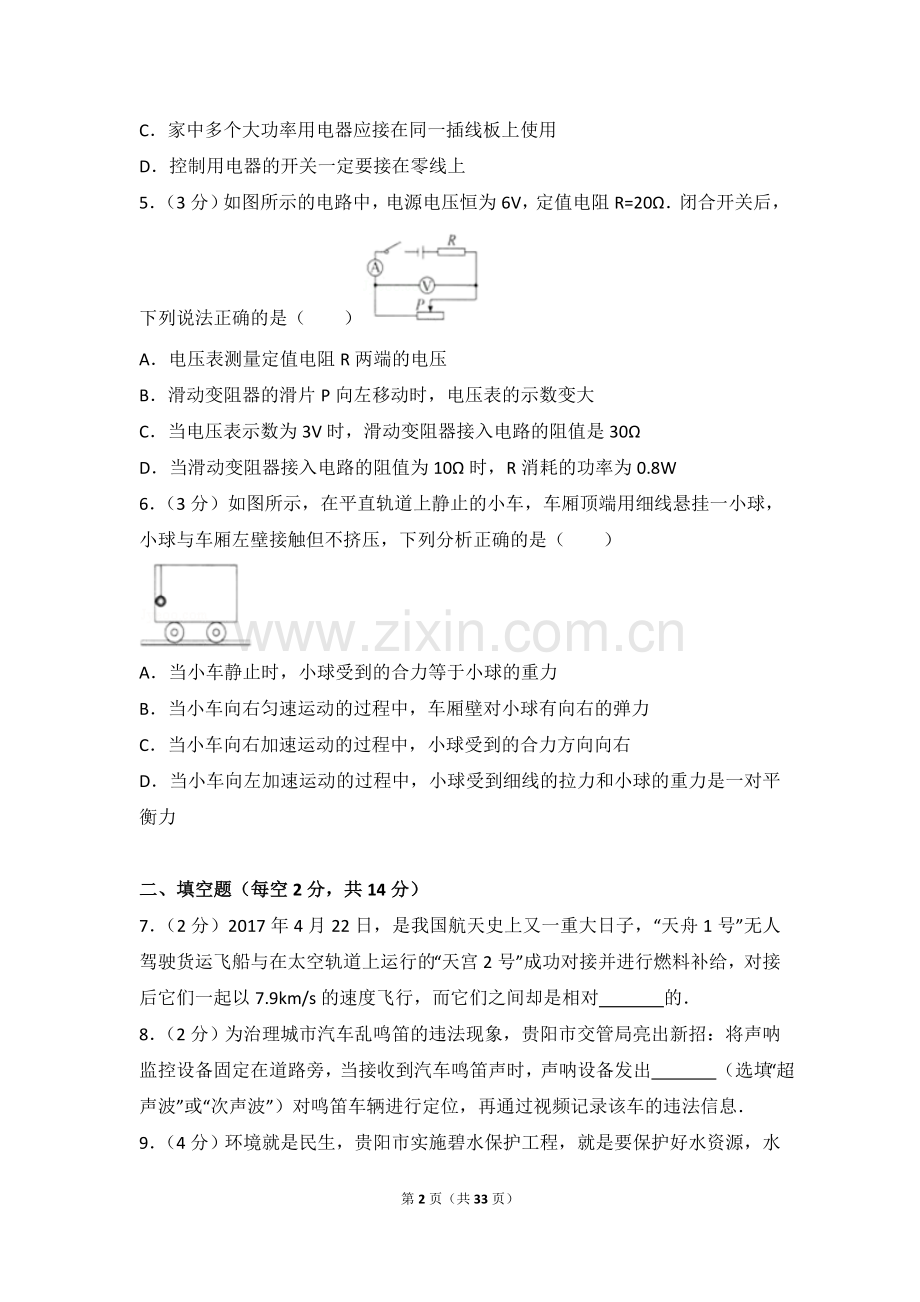 贵州省贵阳市2017年中考物理试题(word版-含解析).doc_第2页