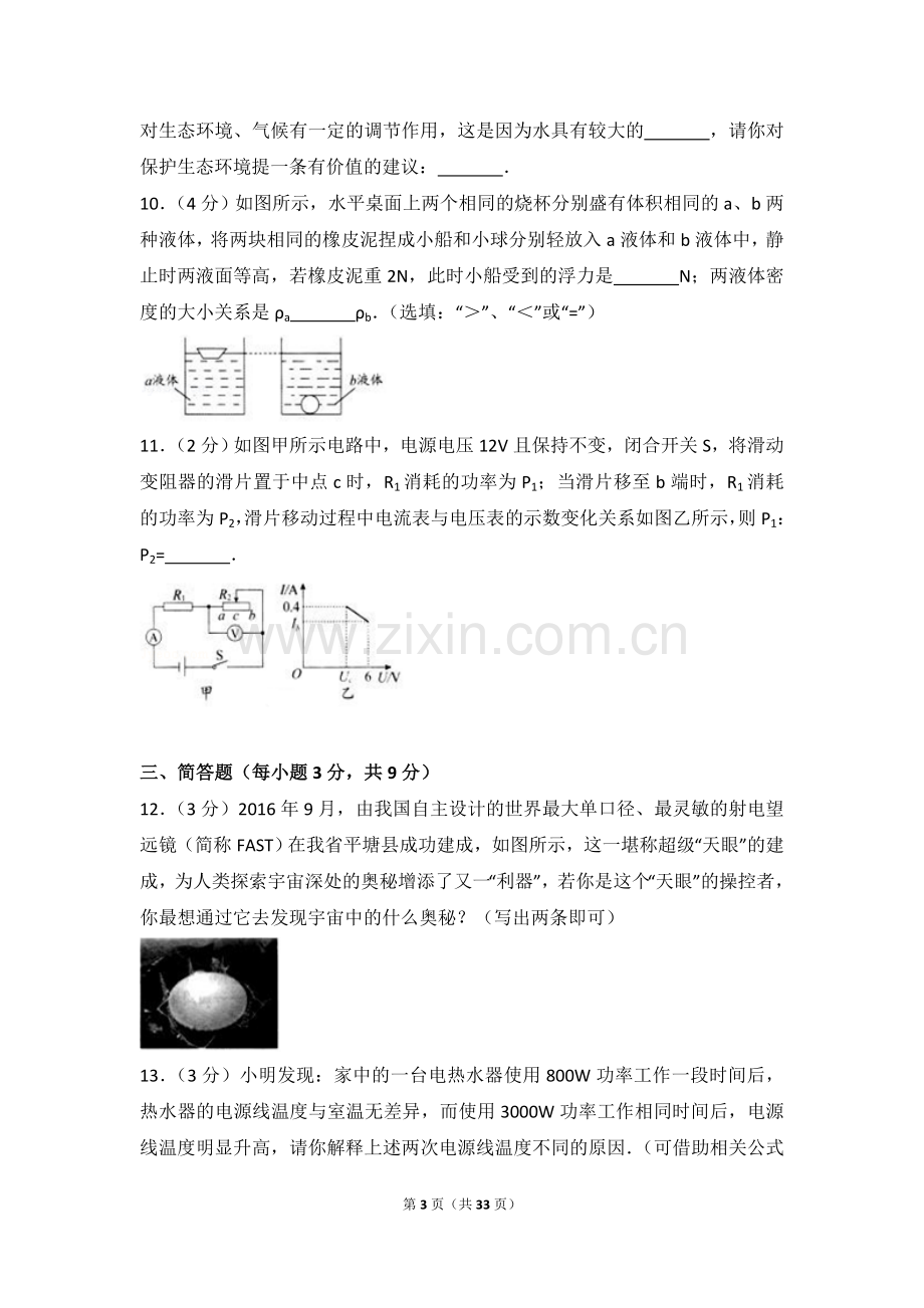 贵州省贵阳市2017年中考物理试题(word版-含解析).doc_第3页