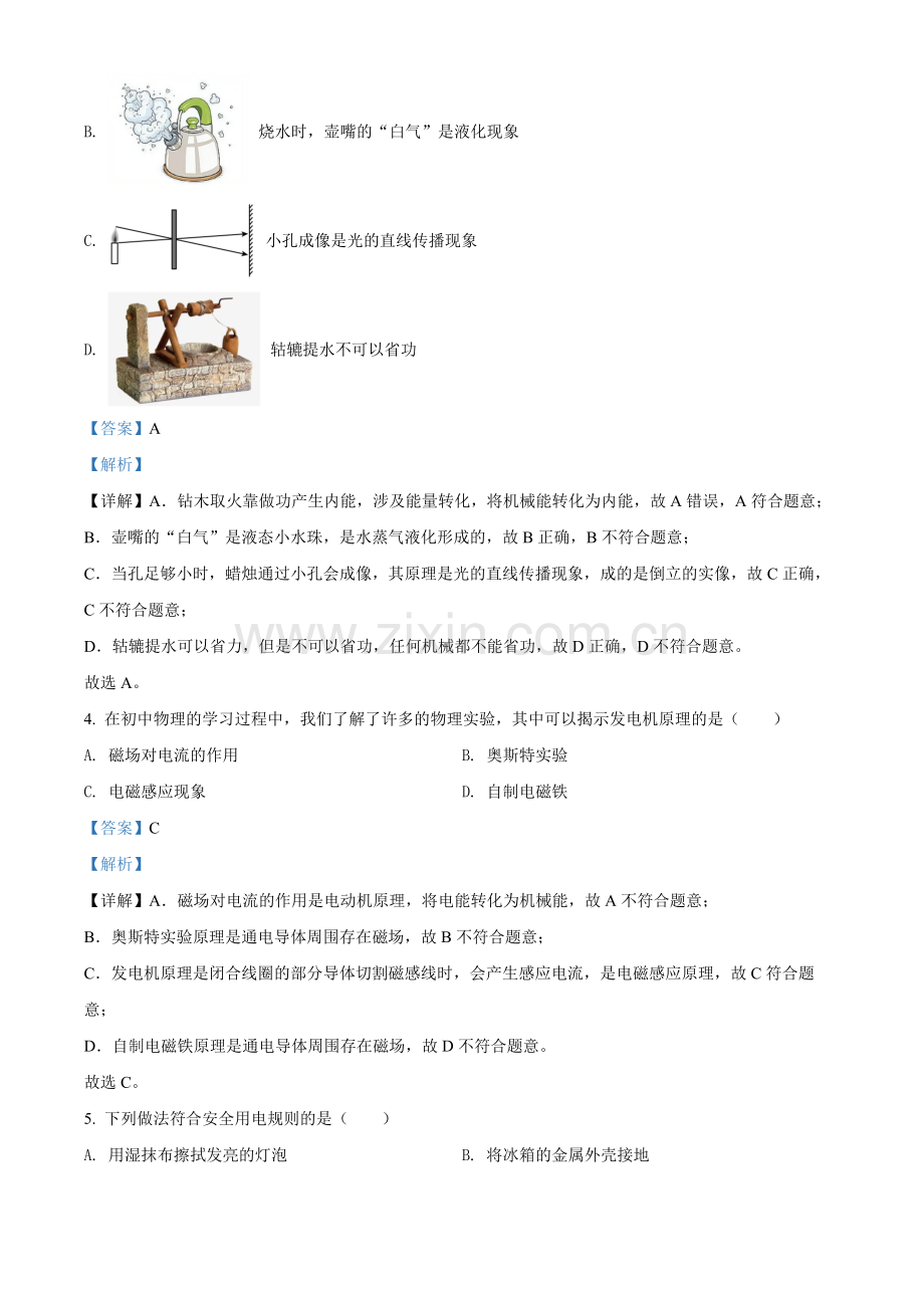 2022年黑龙江省牡丹江、鸡西地区朝鲜族学校中考物理试题（解析版）.docx_第2页