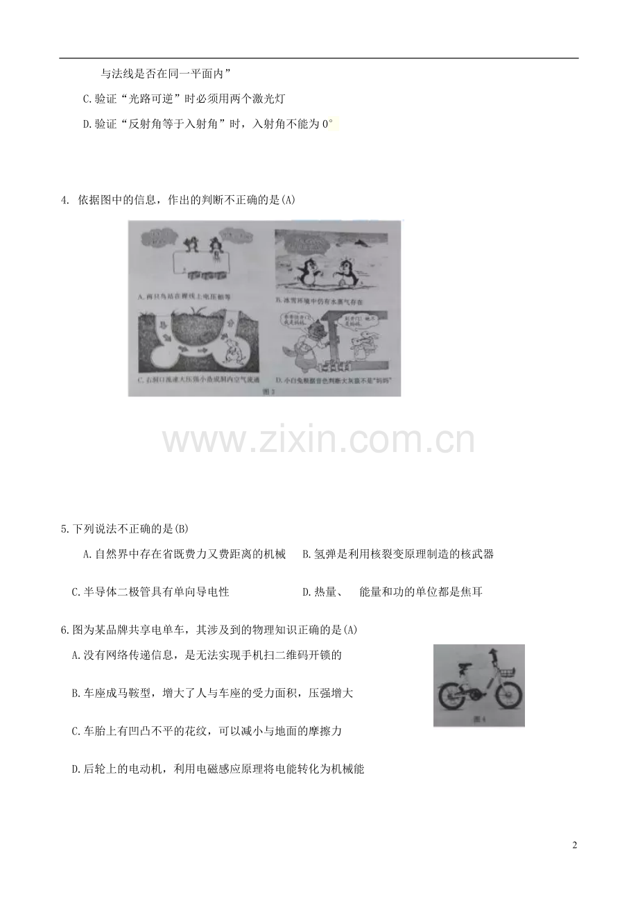 山东省济宁市2018年中考物理真题试题（含答案）.doc_第2页