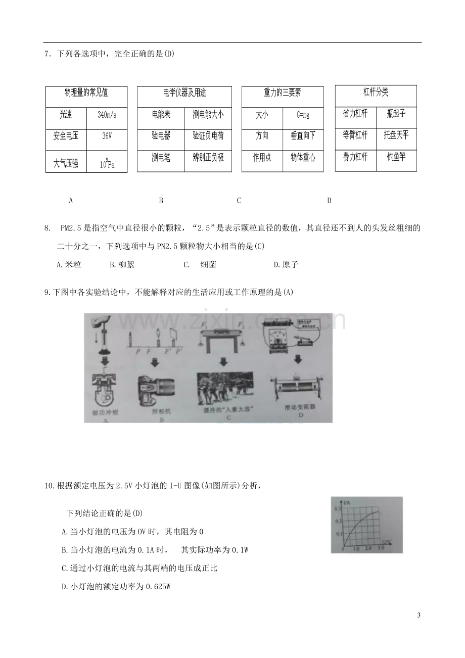 山东省济宁市2018年中考物理真题试题（含答案）.doc_第3页