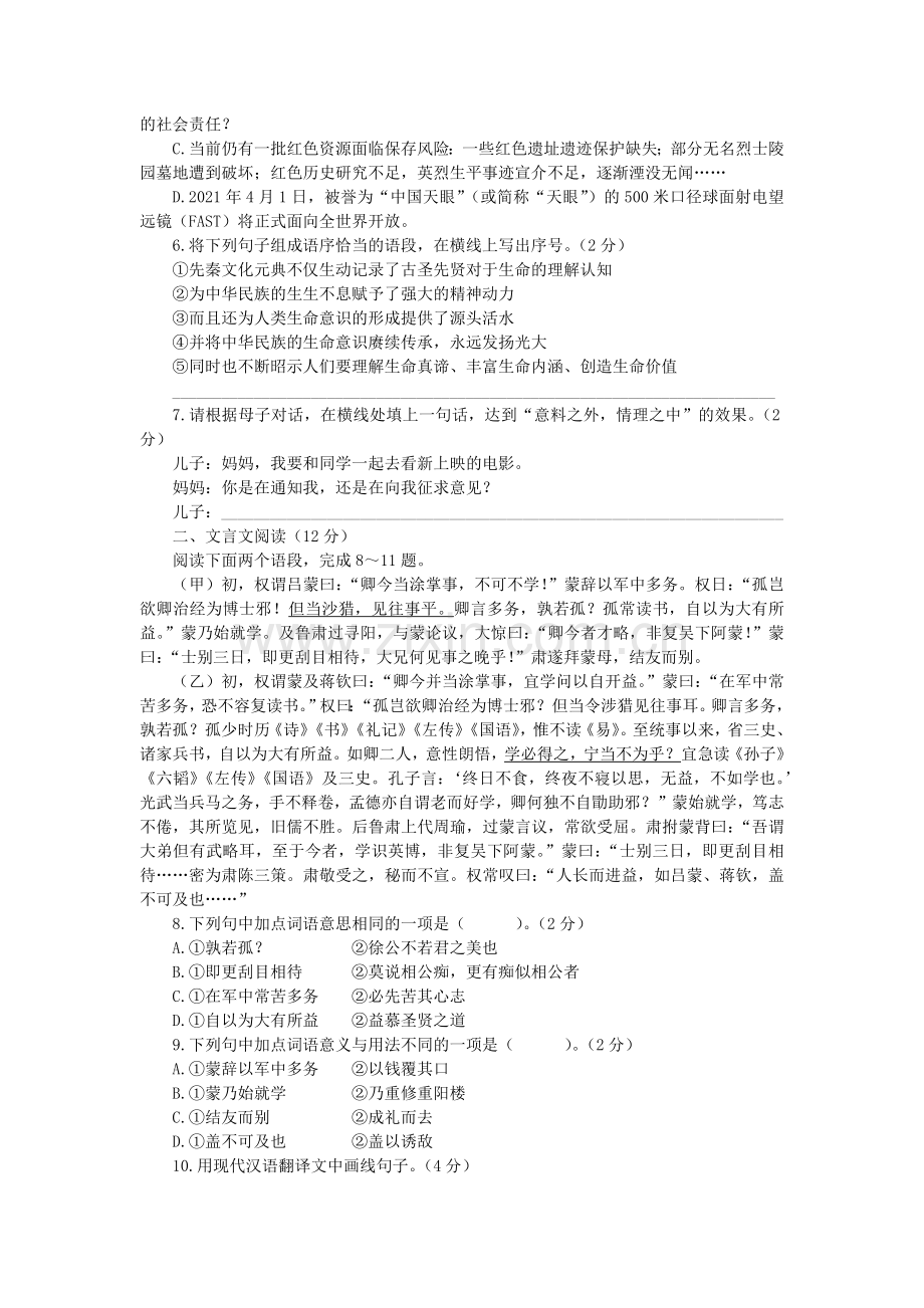 2021年山东省威海市中考语文真题（原卷版）.docx_第2页