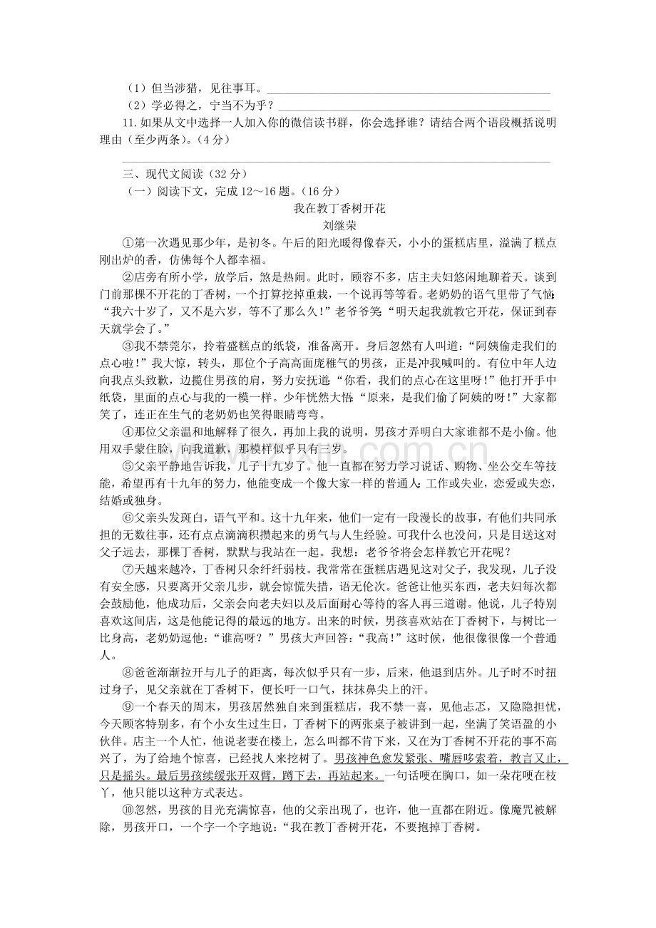 2021年山东省威海市中考语文真题（原卷版）.docx_第3页