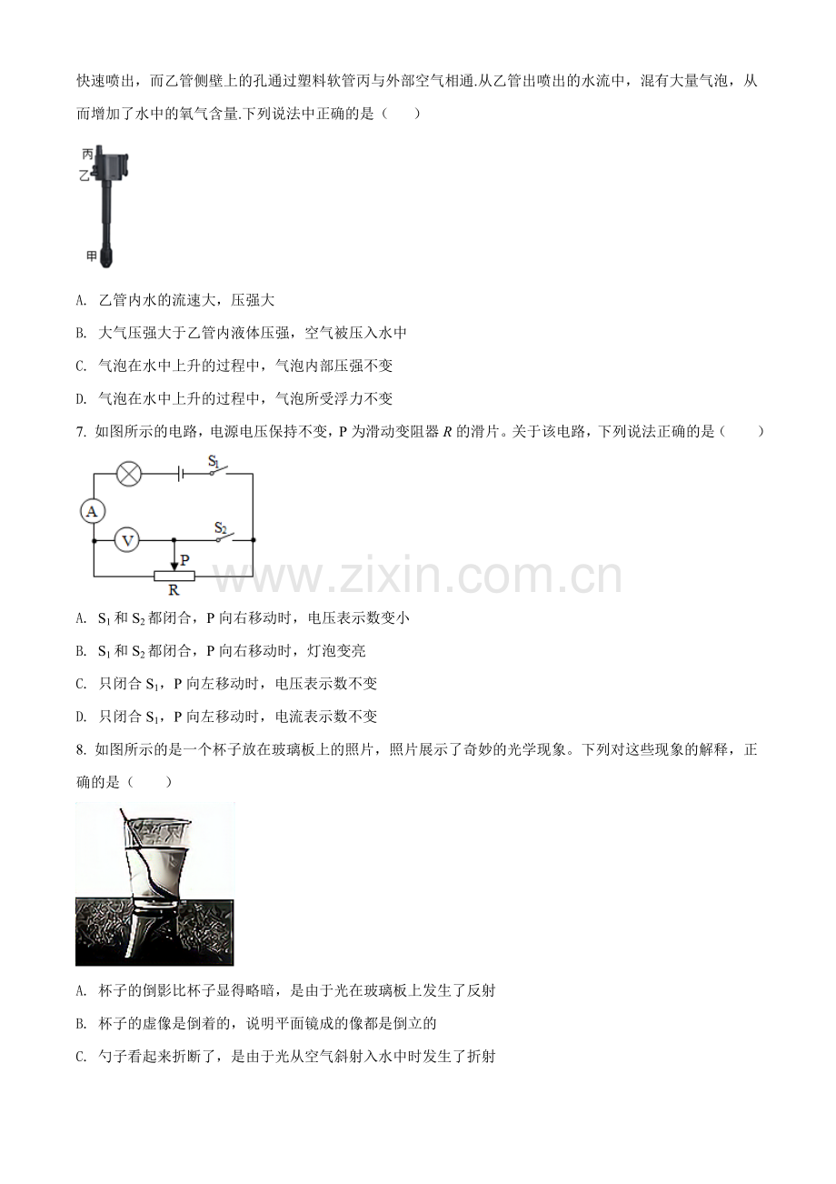 2018年辽宁省鞍山市中考物理试题（空白卷）.doc_第2页